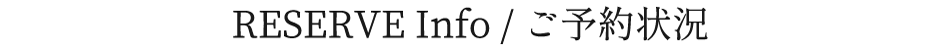 RESERVE INFO/���\���